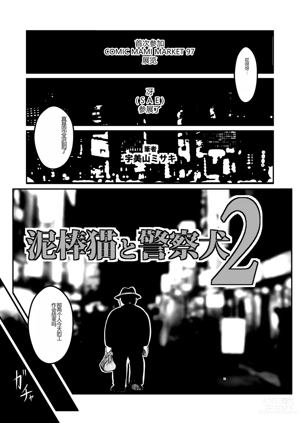 Page 3 of doujinshi Dorobou Neko to Keisatsuken 2