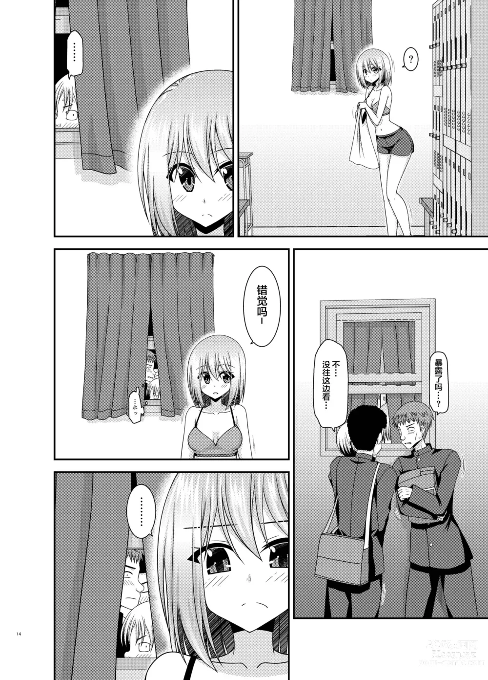 Page 11 of manga Nozokare Roshutsu Shoujo