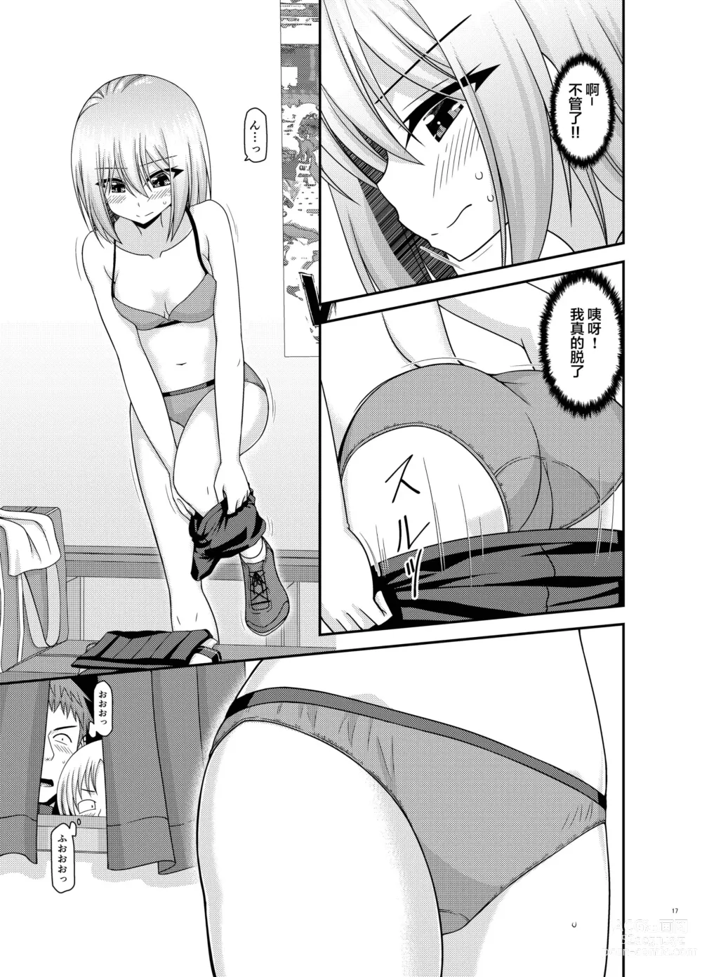 Page 14 of manga Nozokare Roshutsu Shoujo
