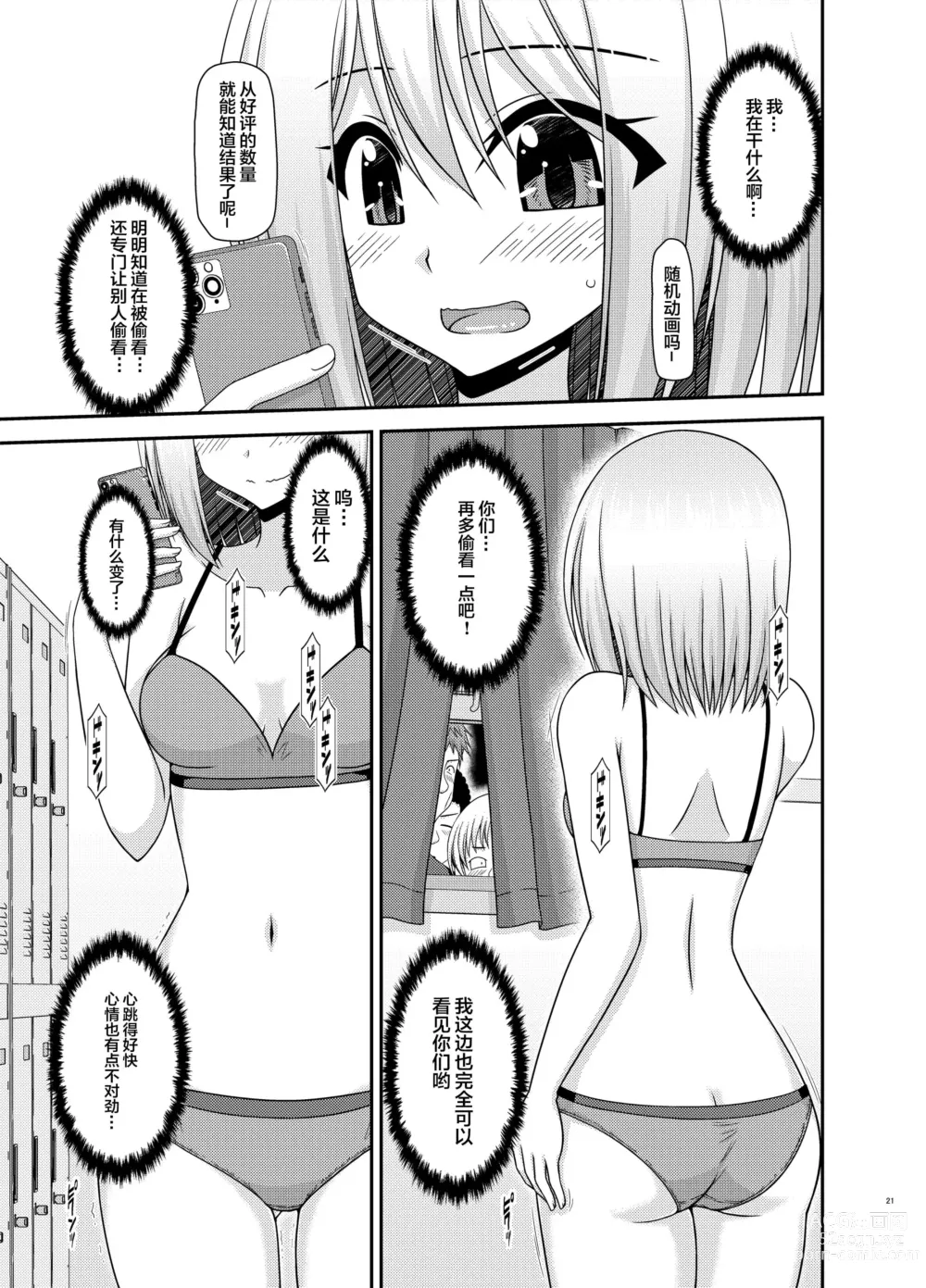 Page 18 of manga Nozokare Roshutsu Shoujo