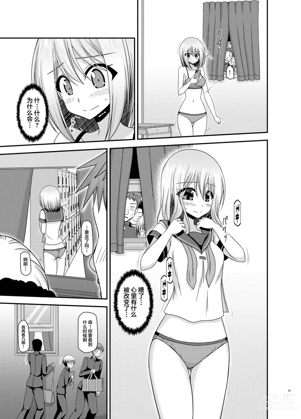 Page 22 of manga Nozokare Roshutsu Shoujo