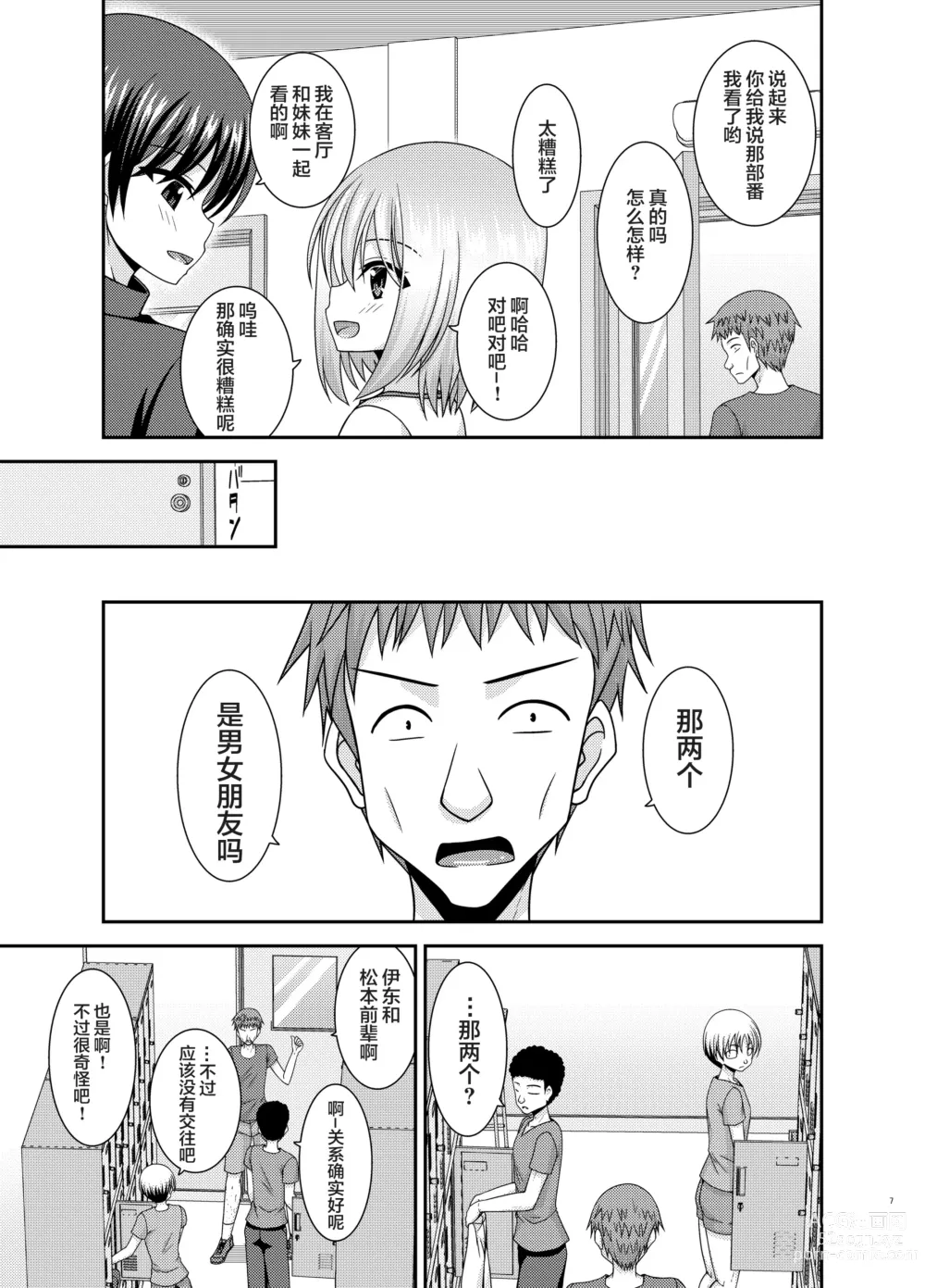 Page 4 of manga Nozokare Roshutsu Shoujo
