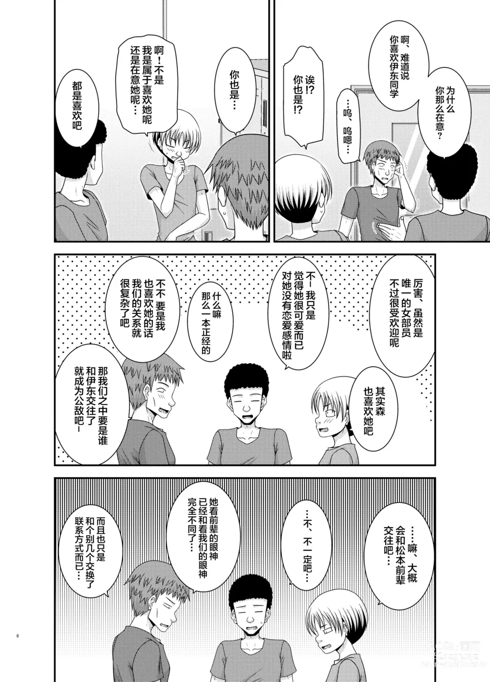 Page 5 of manga Nozokare Roshutsu Shoujo