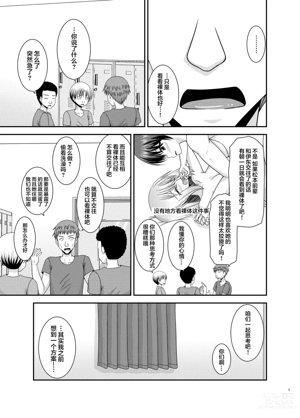 Page 6 of manga Nozokare Roshutsu Shoujo