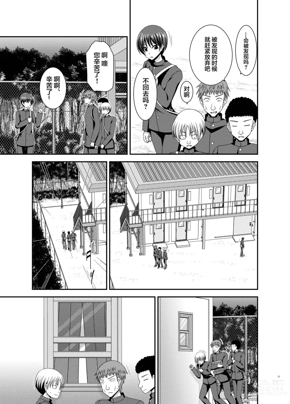 Page 8 of manga Nozokare Roshutsu Shoujo