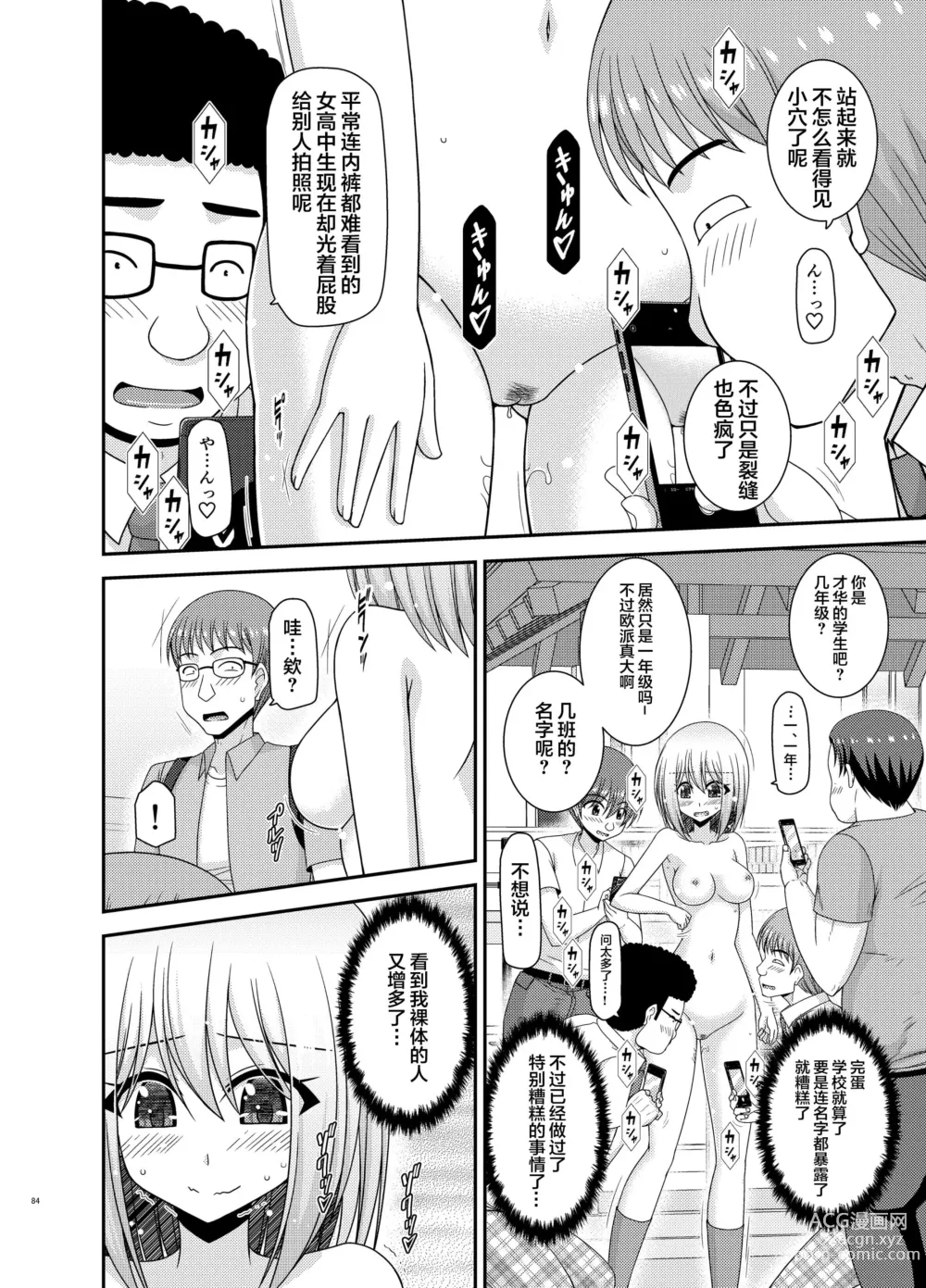 Page 81 of manga Nozokare Roshutsu Shoujo