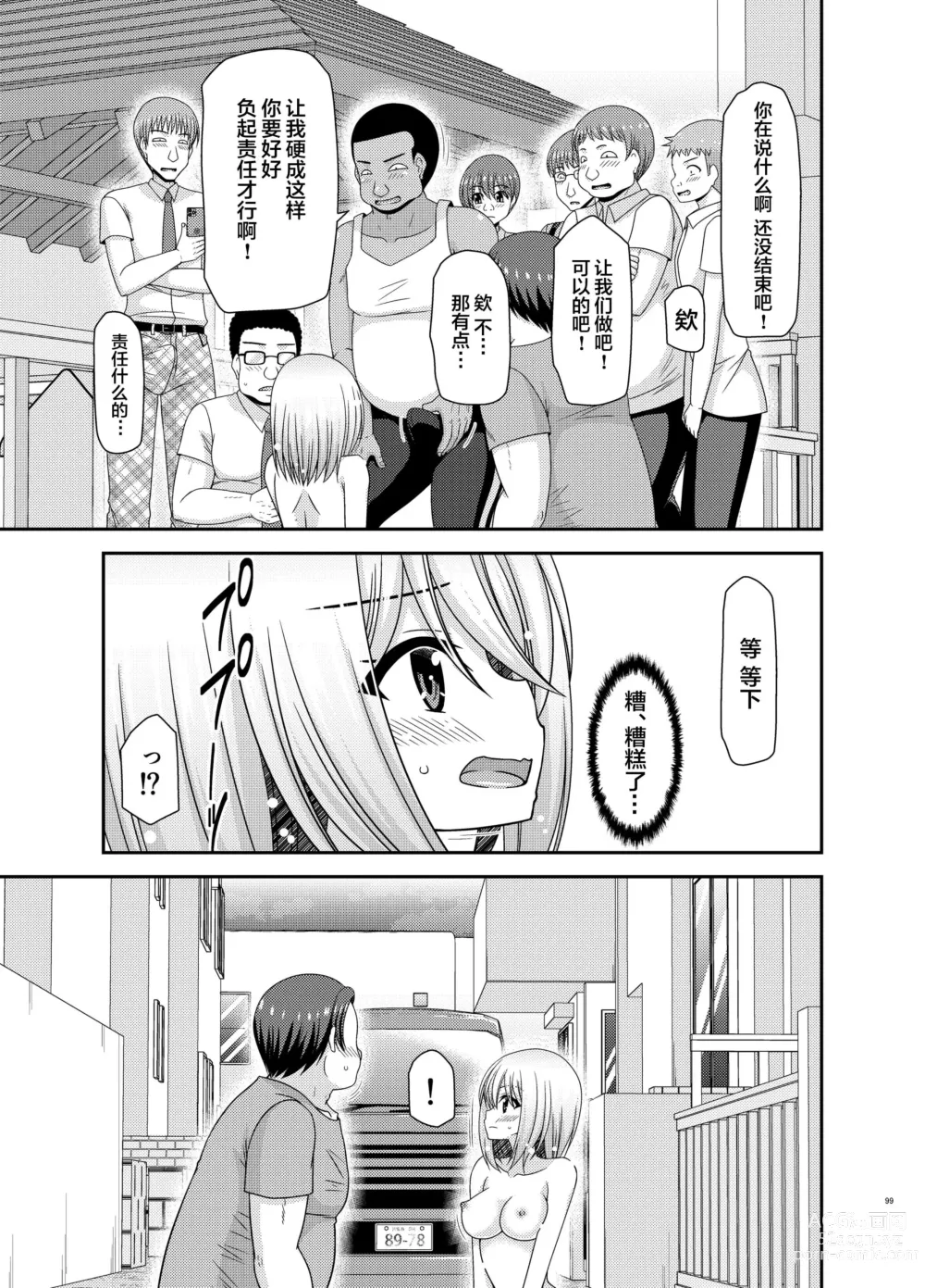 Page 96 of manga Nozokare Roshutsu Shoujo