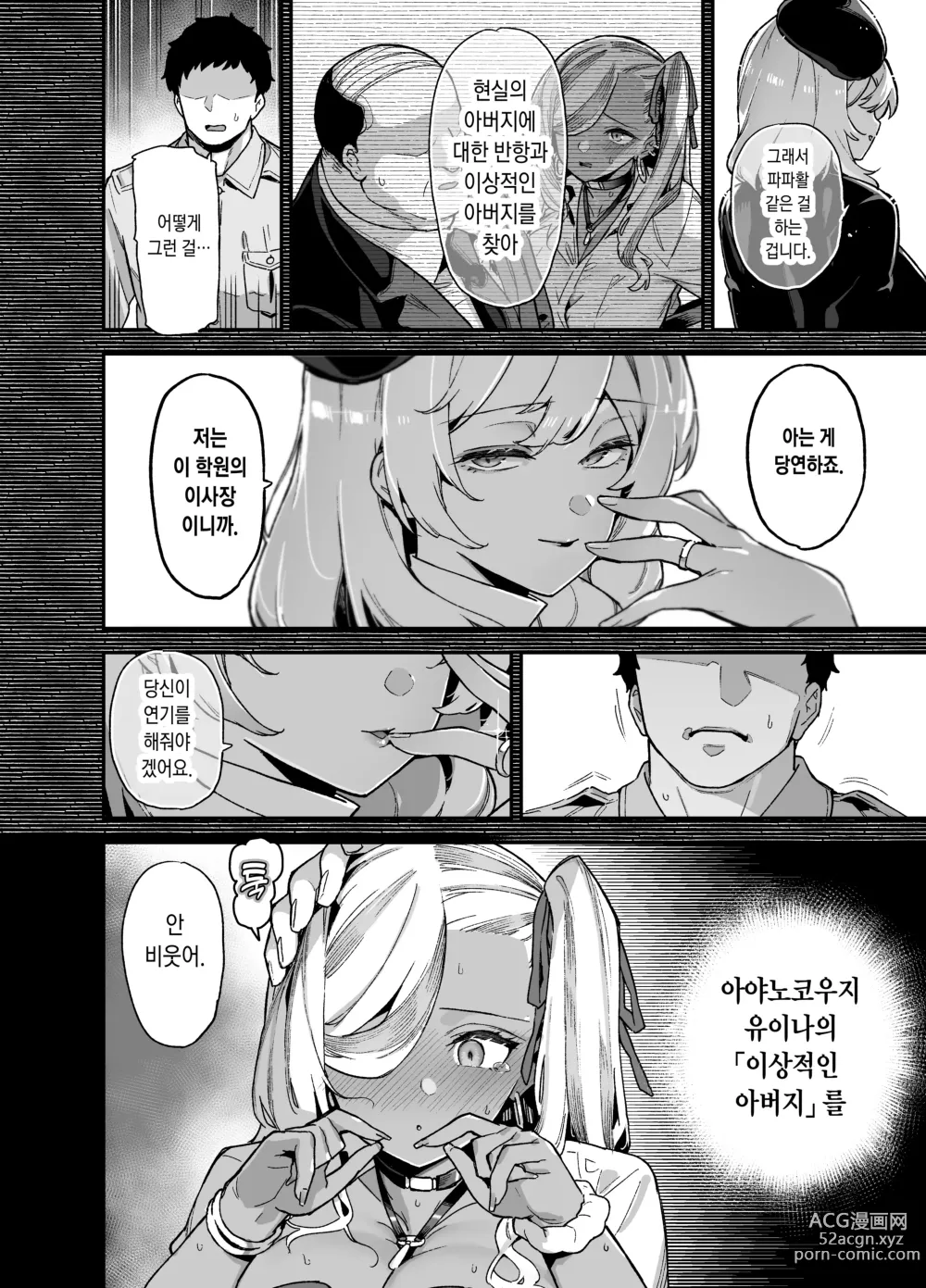Page 12 of doujinshi 오우슌 여학원의 남자배우 2