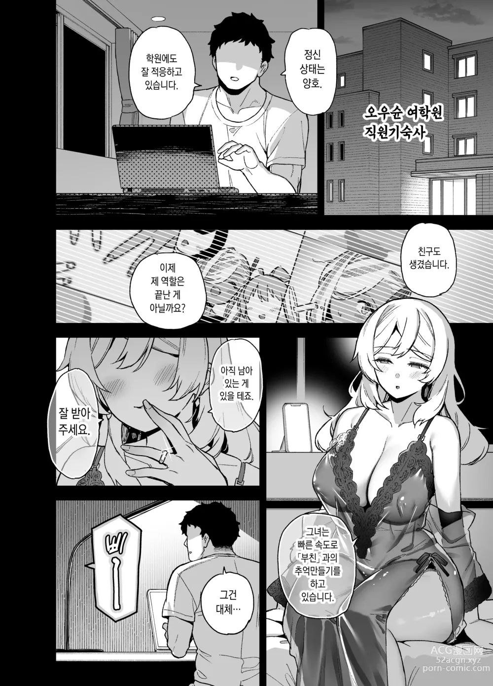 Page 38 of doujinshi 오우슌 여학원의 남자배우 2