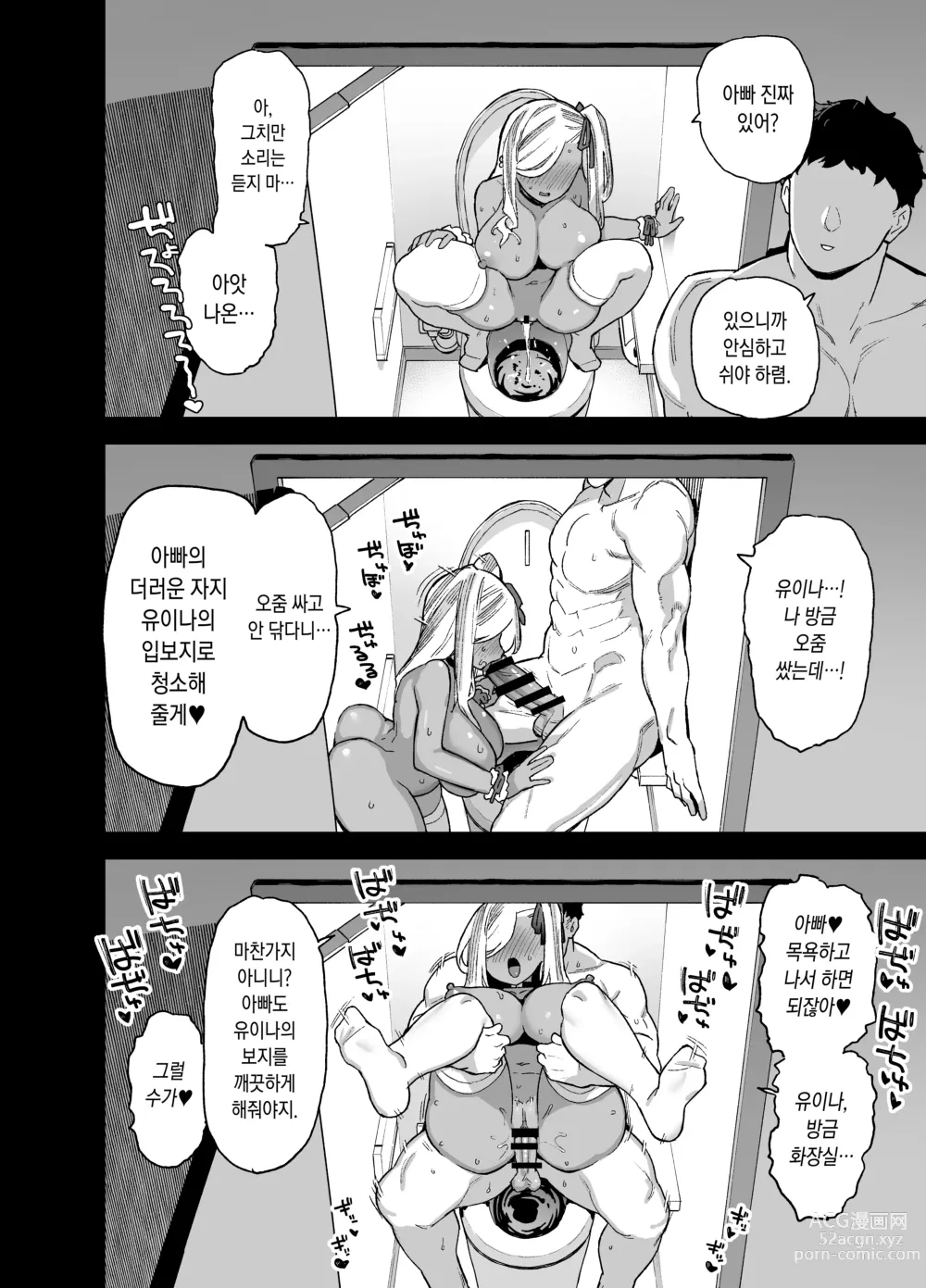 Page 52 of doujinshi 오우슌 여학원의 남자배우 2