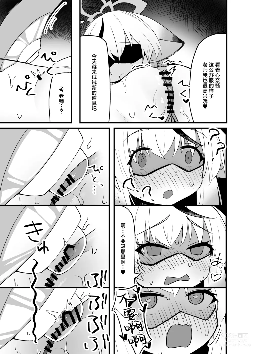 Page 15 of doujinshi 心奈酱超级涩涩本本