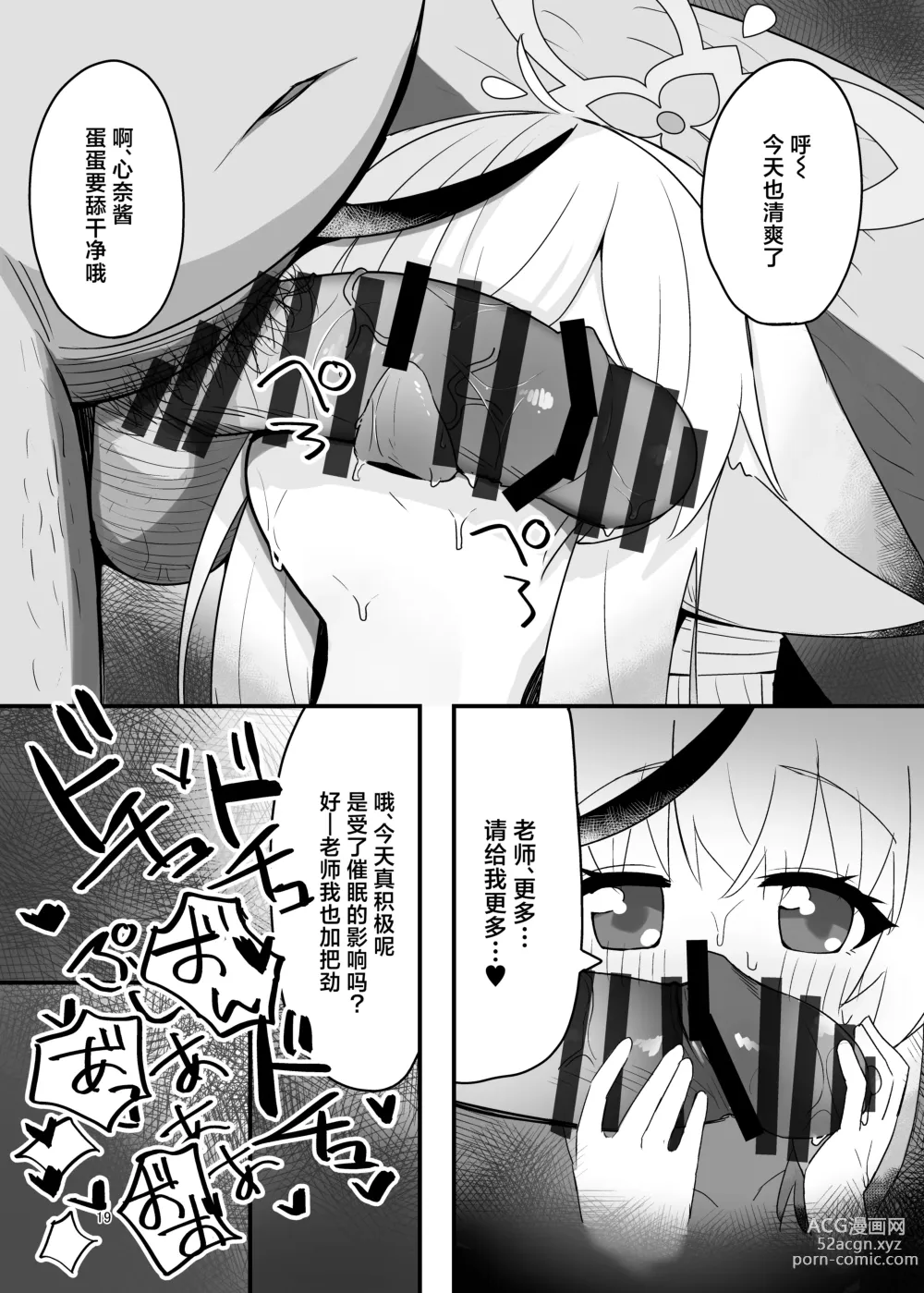 Page 19 of doujinshi 心奈酱超级涩涩本本