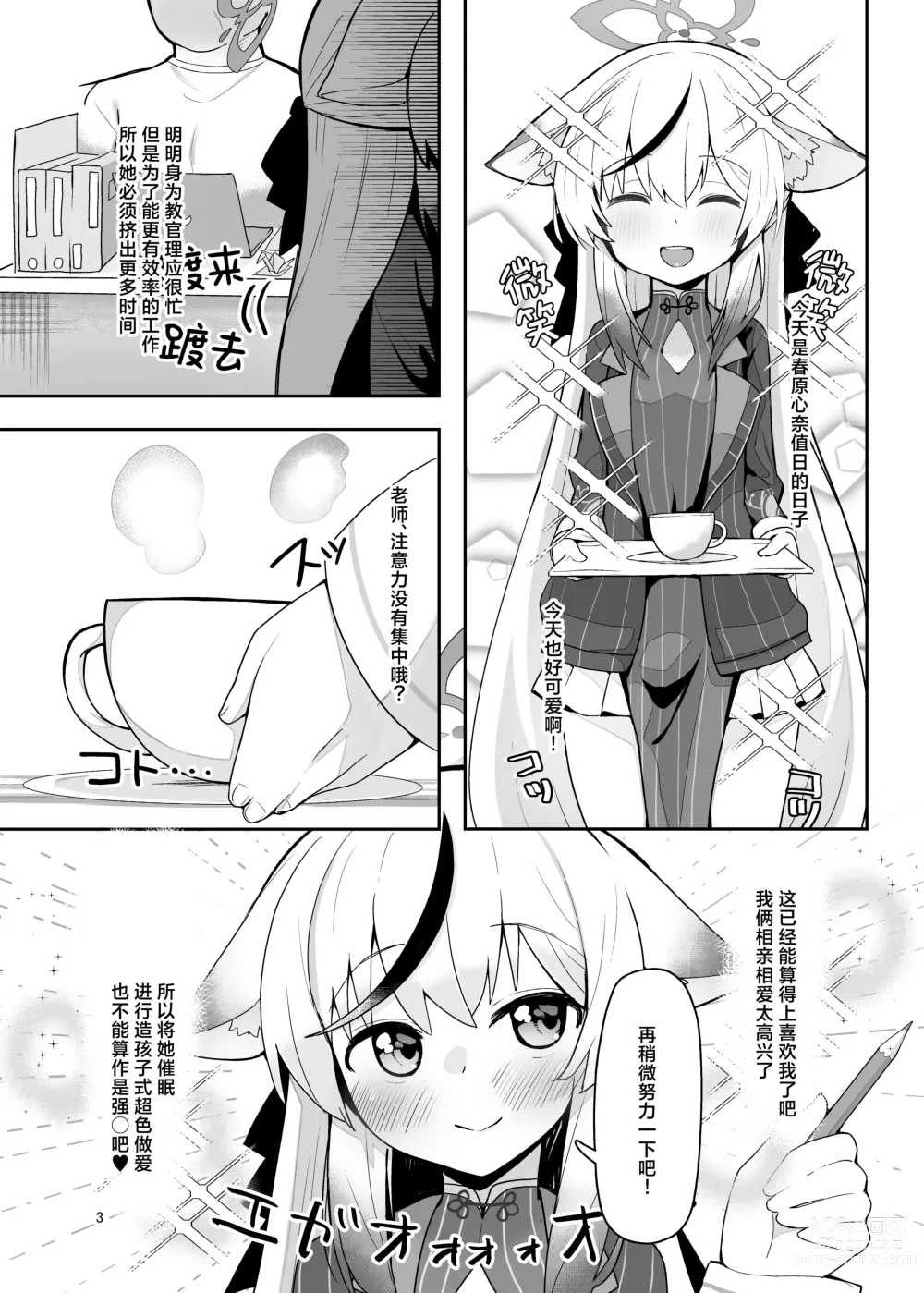 Page 3 of doujinshi 心奈酱超级涩涩本本