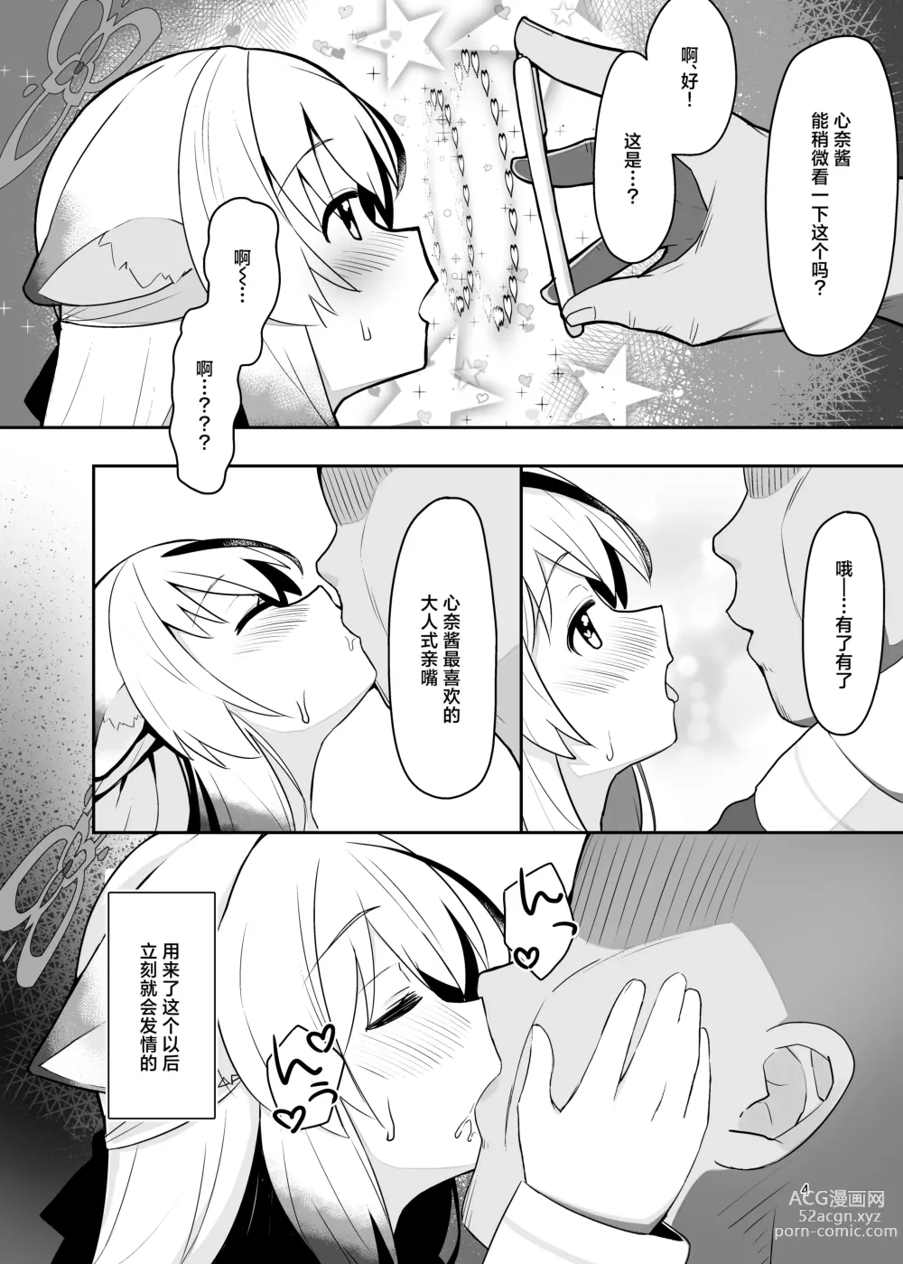 Page 4 of doujinshi 心奈酱超级涩涩本本