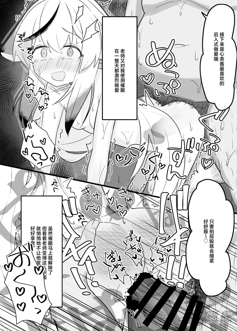 Page 8 of doujinshi 心奈酱超级涩涩本本