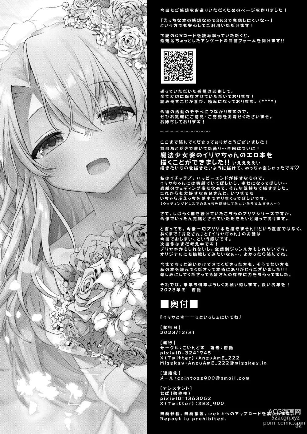 Page 33 of doujinshi Illya to Zuutto Issho ni Ite ne