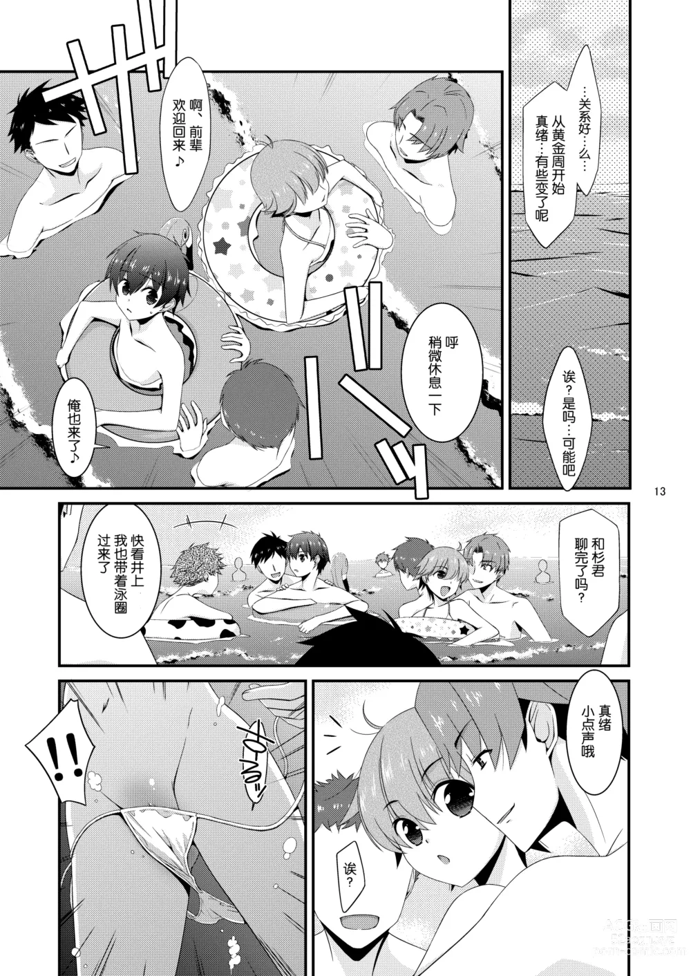 Page 12 of doujinshi Anoko ga Aitsu no Omocha ni Natta Hi - Kitagawa Mao Hen - Tsui no shou