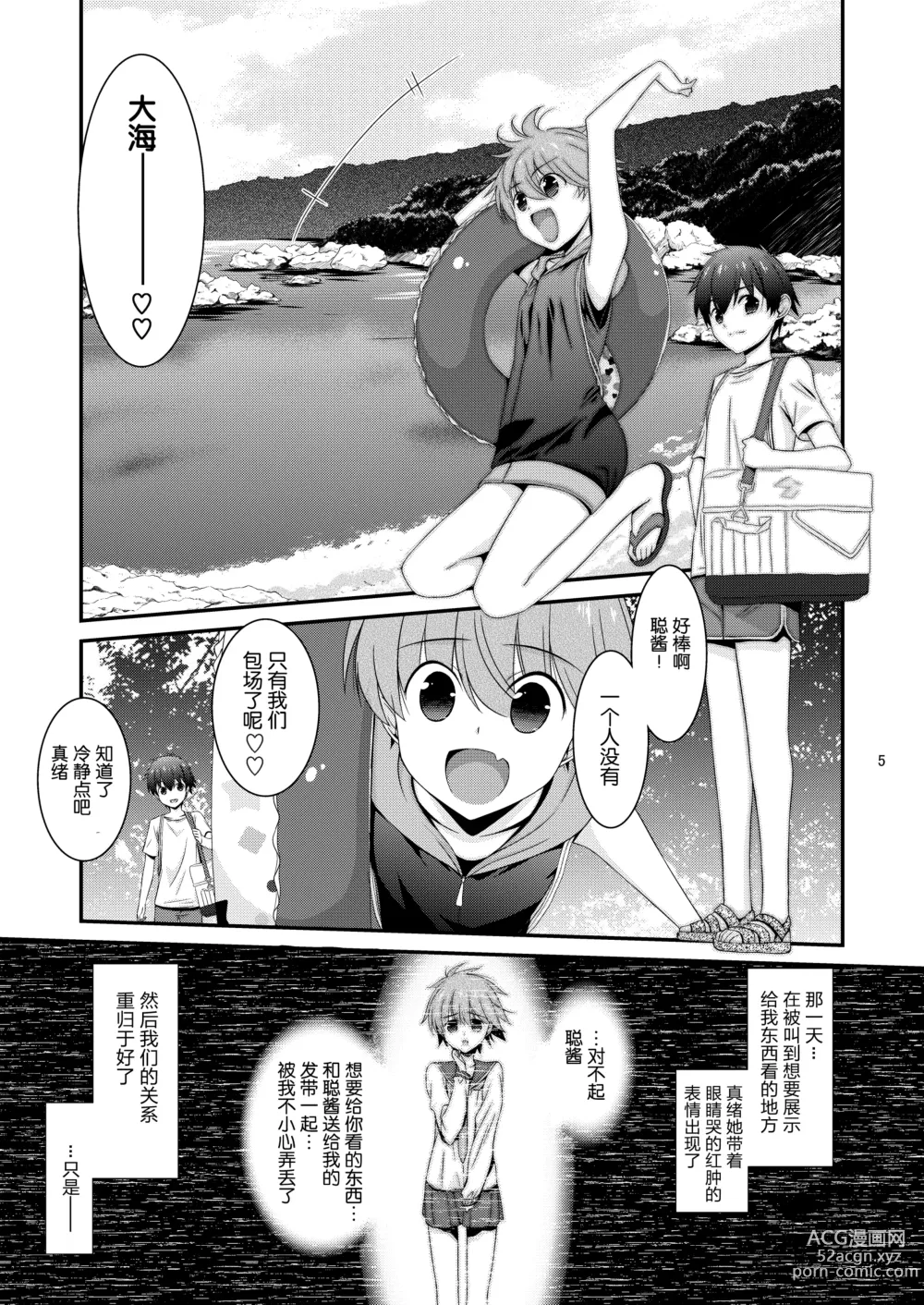 Page 4 of doujinshi Anoko ga Aitsu no Omocha ni Natta Hi - Kitagawa Mao Hen - Tsui no shou