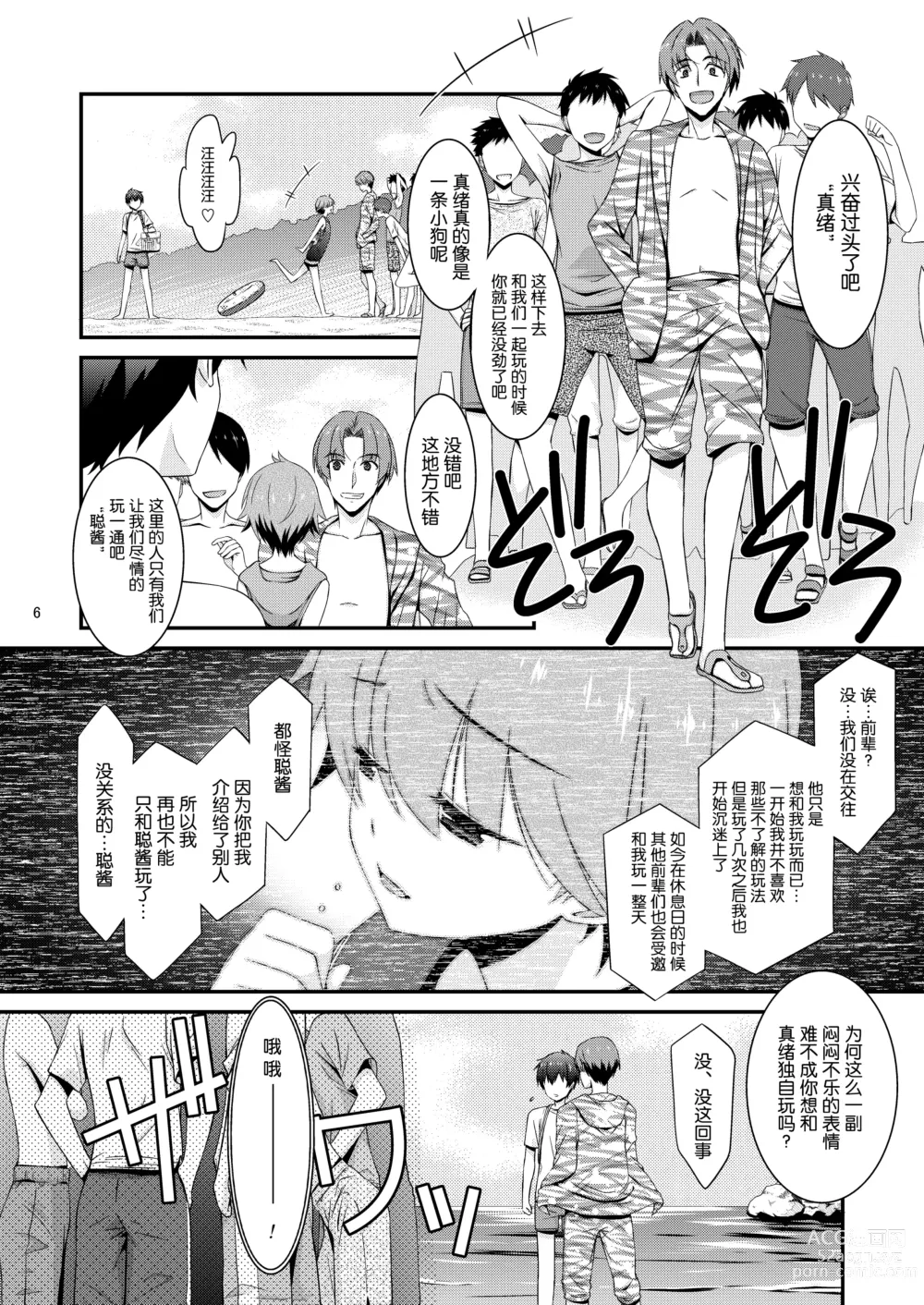 Page 5 of doujinshi Anoko ga Aitsu no Omocha ni Natta Hi - Kitagawa Mao Hen - Tsui no shou