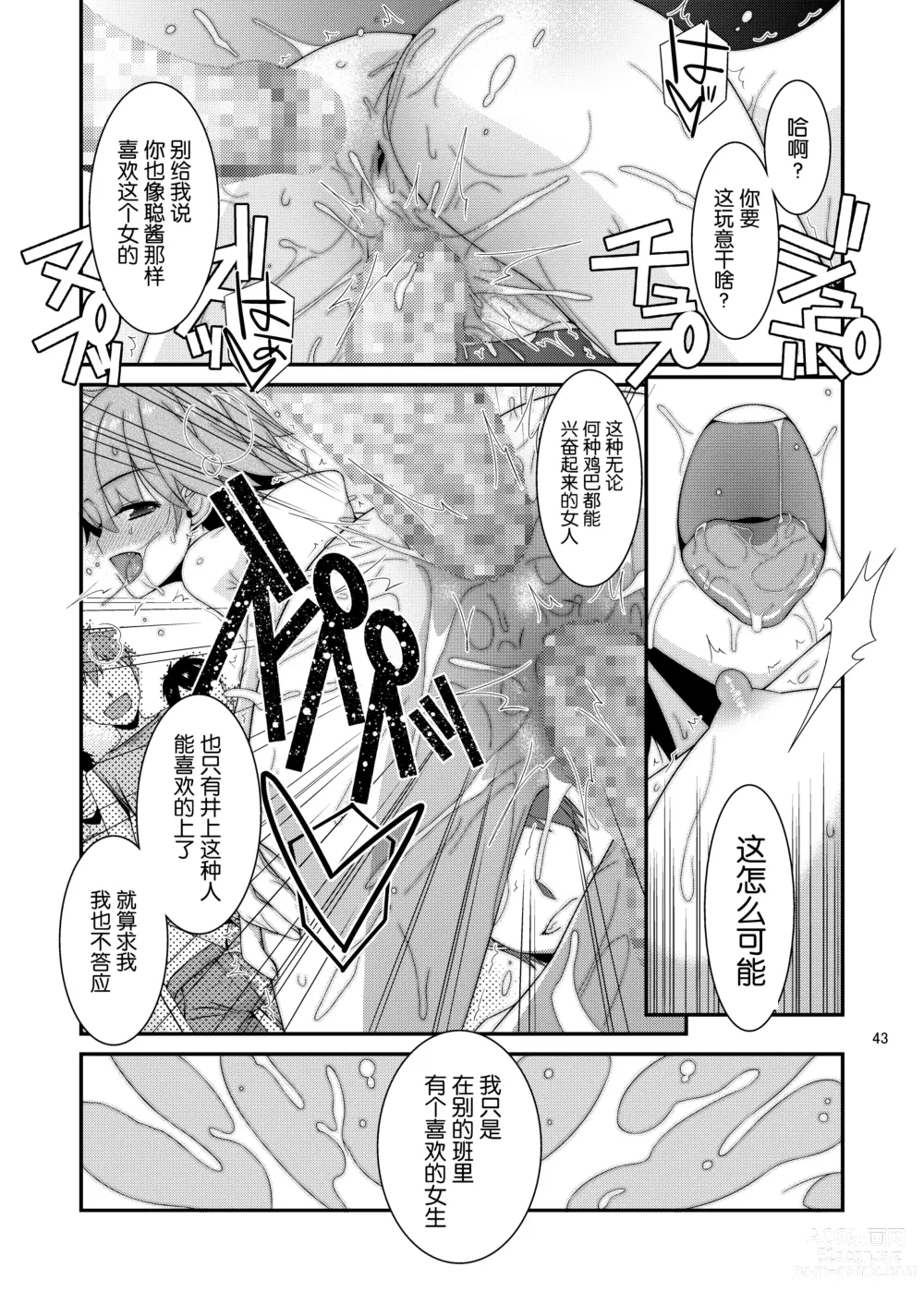Page 42 of doujinshi Anoko ga Aitsu no Omocha ni Natta Hi - Kitagawa Mao Hen - Tsui no shou