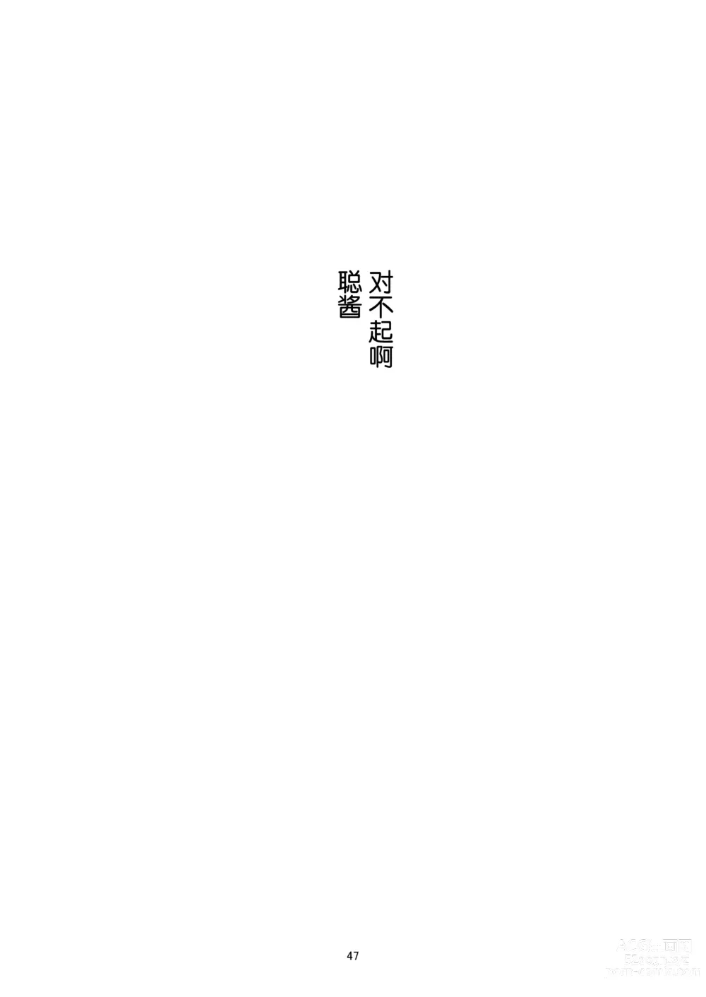 Page 46 of doujinshi Anoko ga Aitsu no Omocha ni Natta Hi - Kitagawa Mao Hen - Tsui no shou