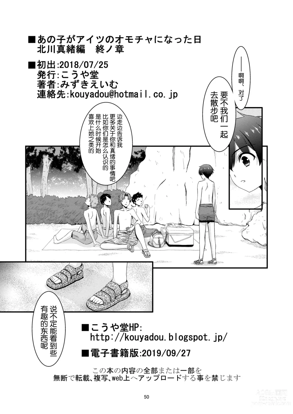 Page 48 of doujinshi Anoko ga Aitsu no Omocha ni Natta Hi - Kitagawa Mao Hen - Tsui no shou