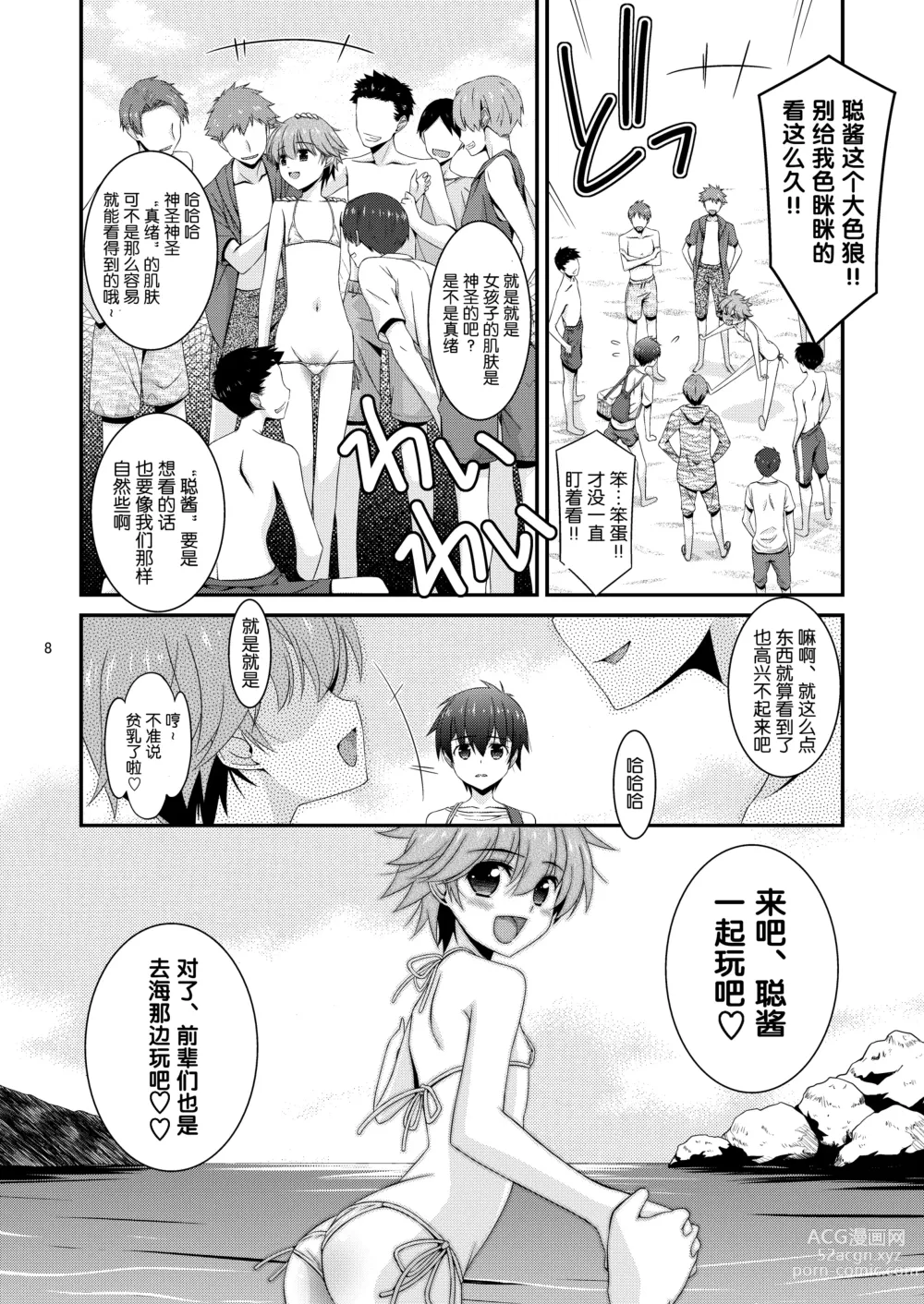 Page 7 of doujinshi Anoko ga Aitsu no Omocha ni Natta Hi - Kitagawa Mao Hen - Tsui no shou