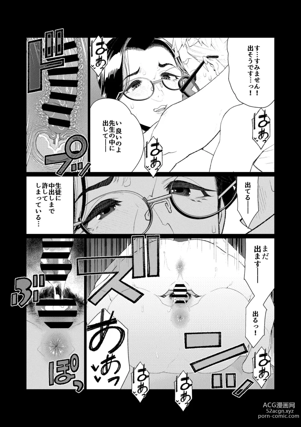 Page 13 of doujinshi Kyoushi no Ana -Katabutsu Hitodzuma Kyoushi no Shiri Ana Houshi-