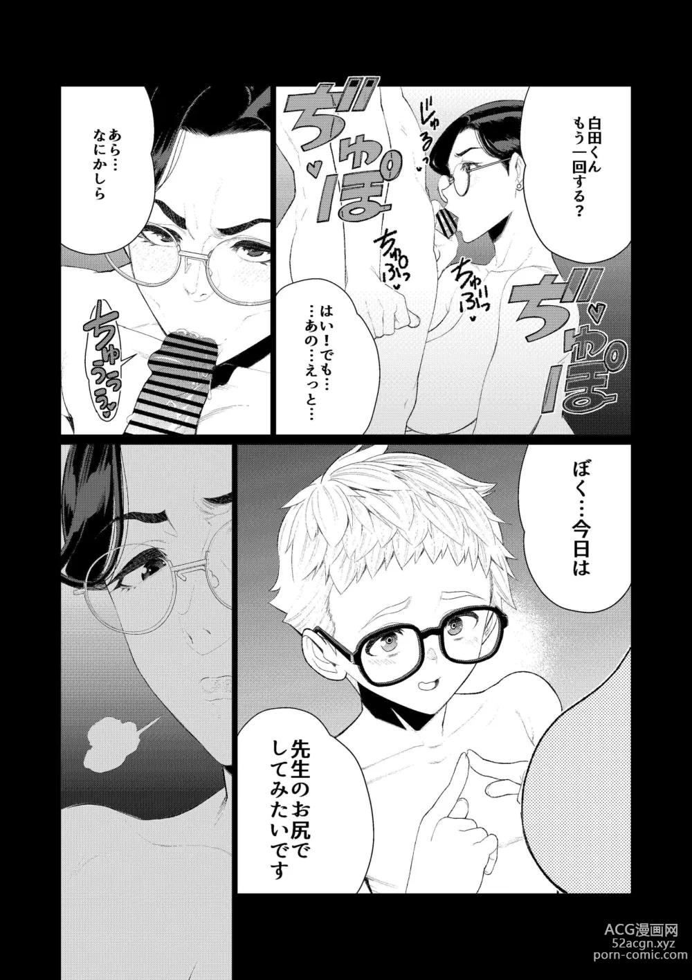 Page 14 of doujinshi Kyoushi no Ana -Katabutsu Hitodzuma Kyoushi no Shiri Ana Houshi-