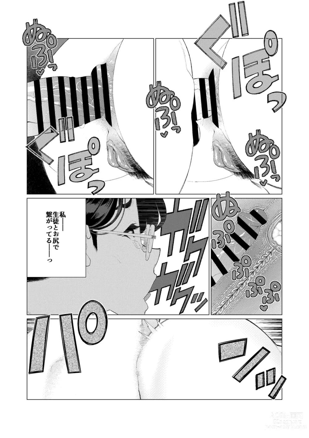 Page 18 of doujinshi Kyoushi no Ana -Katabutsu Hitodzuma Kyoushi no Shiri Ana Houshi-