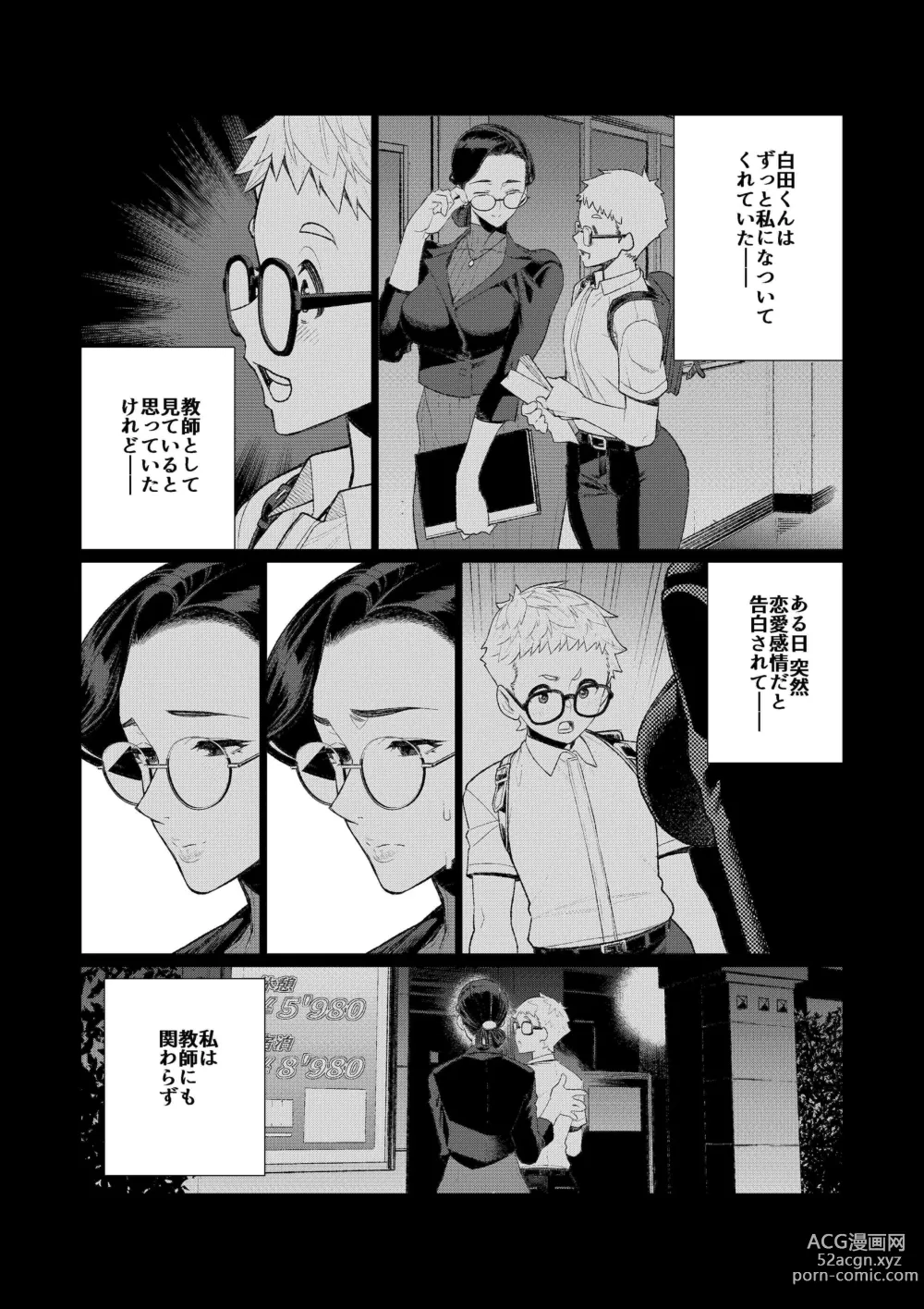 Page 6 of doujinshi Kyoushi no Ana -Katabutsu Hitodzuma Kyoushi no Shiri Ana Houshi-