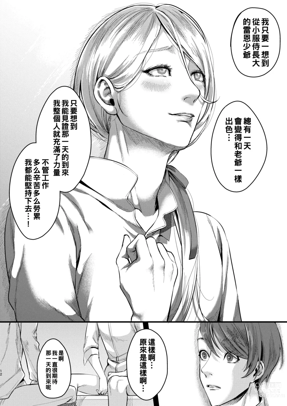 Page 11 of doujinshi Footman no Ashi Shigoto 2