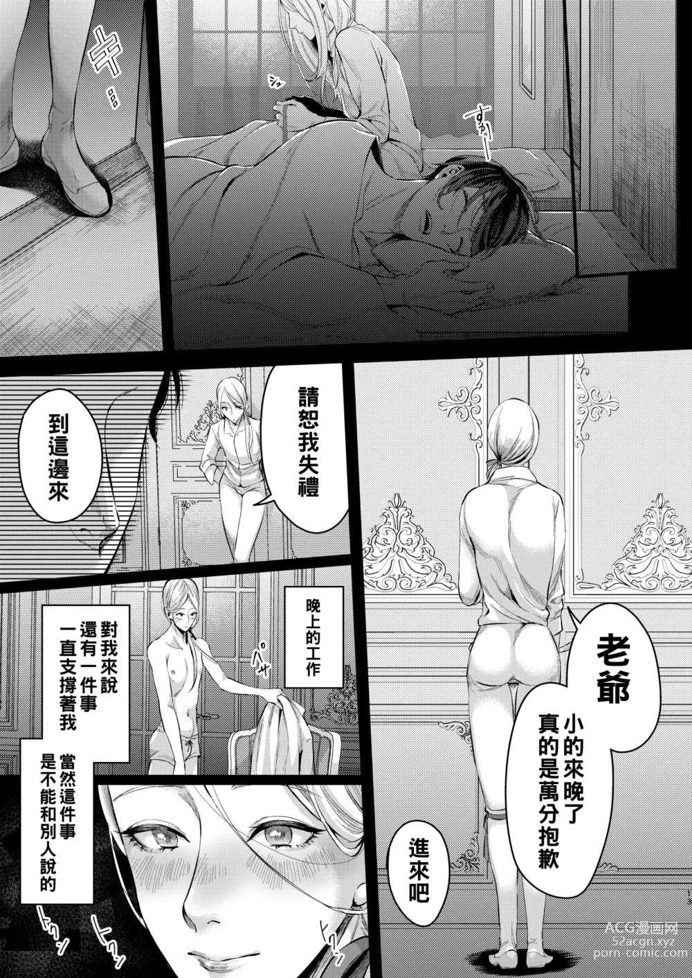 Page 12 of doujinshi Footman no Ashi Shigoto 2