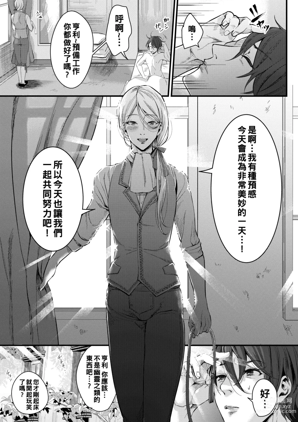 Page 30 of doujinshi Footman no Ashi Shigoto 2