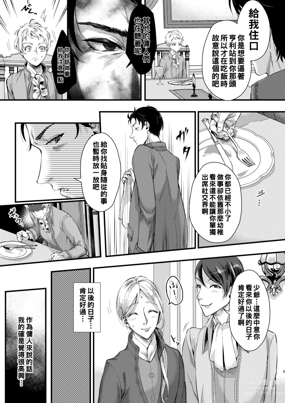 Page 4 of doujinshi Footman no Ashi Shigoto 2