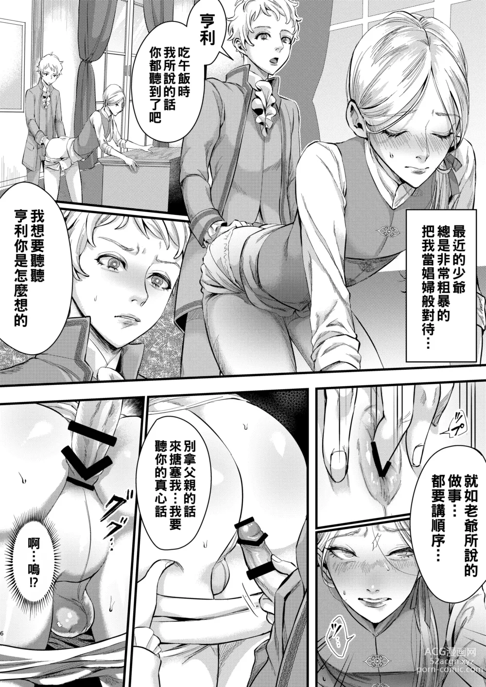 Page 5 of doujinshi Footman no Ashi Shigoto 2
