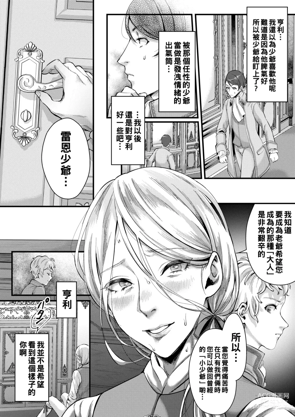 Page 9 of doujinshi Footman no Ashi Shigoto 2