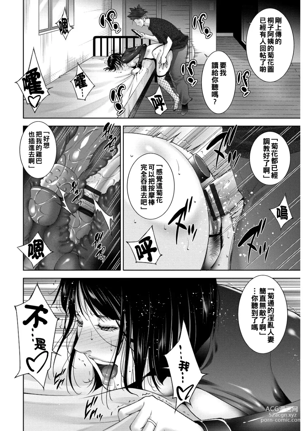 Page 14 of manga Mezame -after-