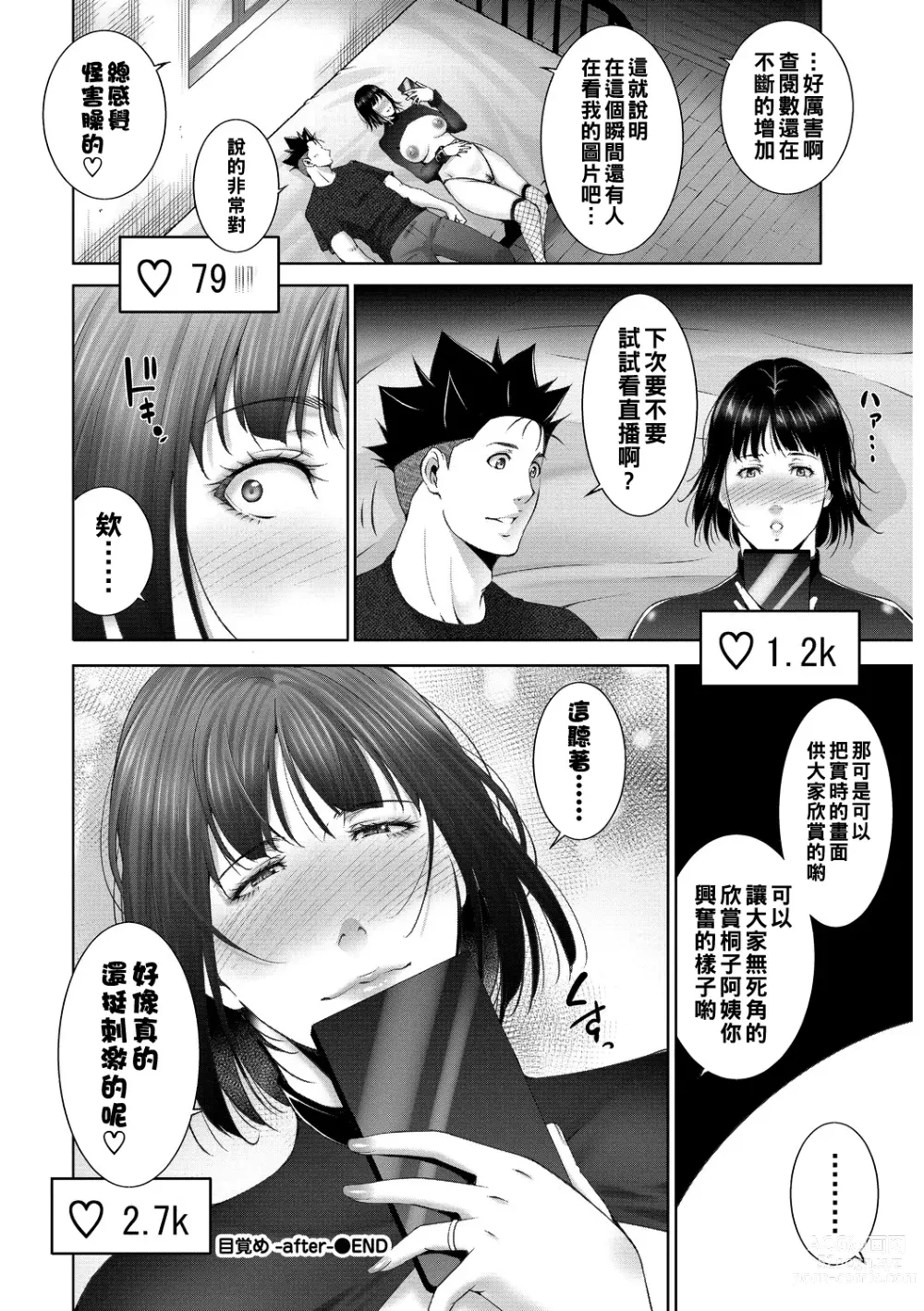 Page 20 of manga Mezame -after-