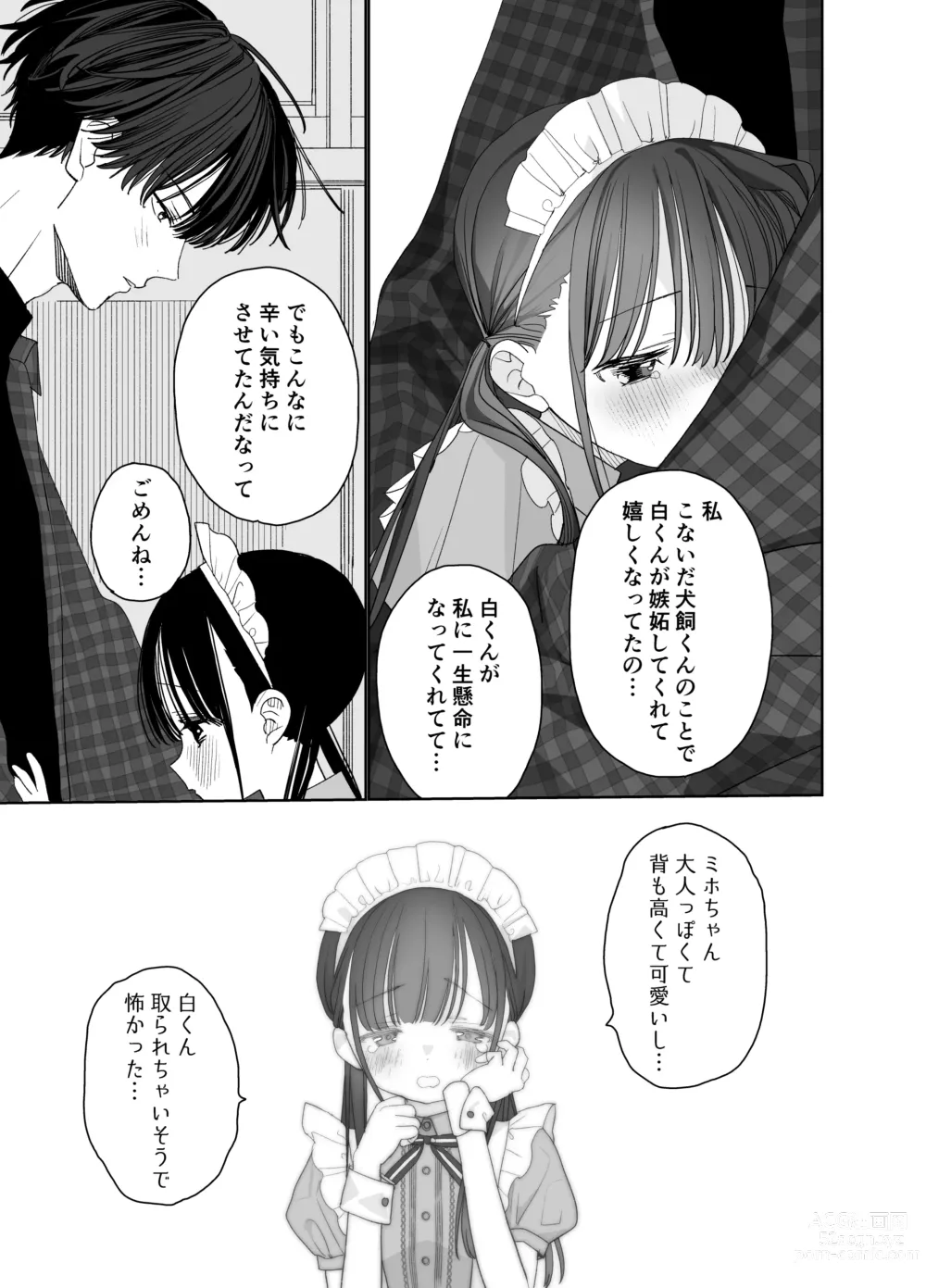 Page 23 of doujinshi Matatabi-sou no Shiro-kun - Bunkasai no Maid-san