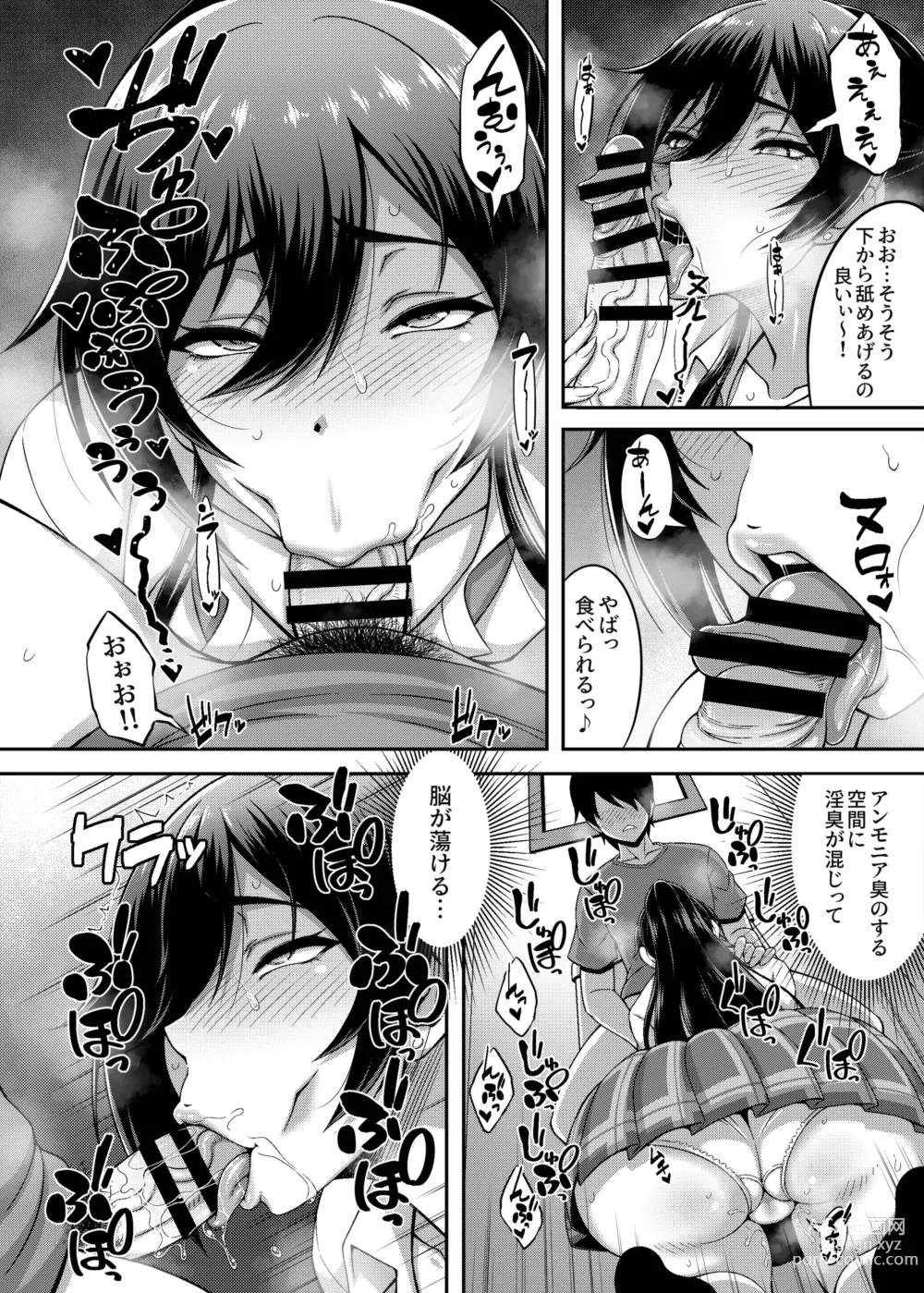 Page 9 of doujinshi SSR6
