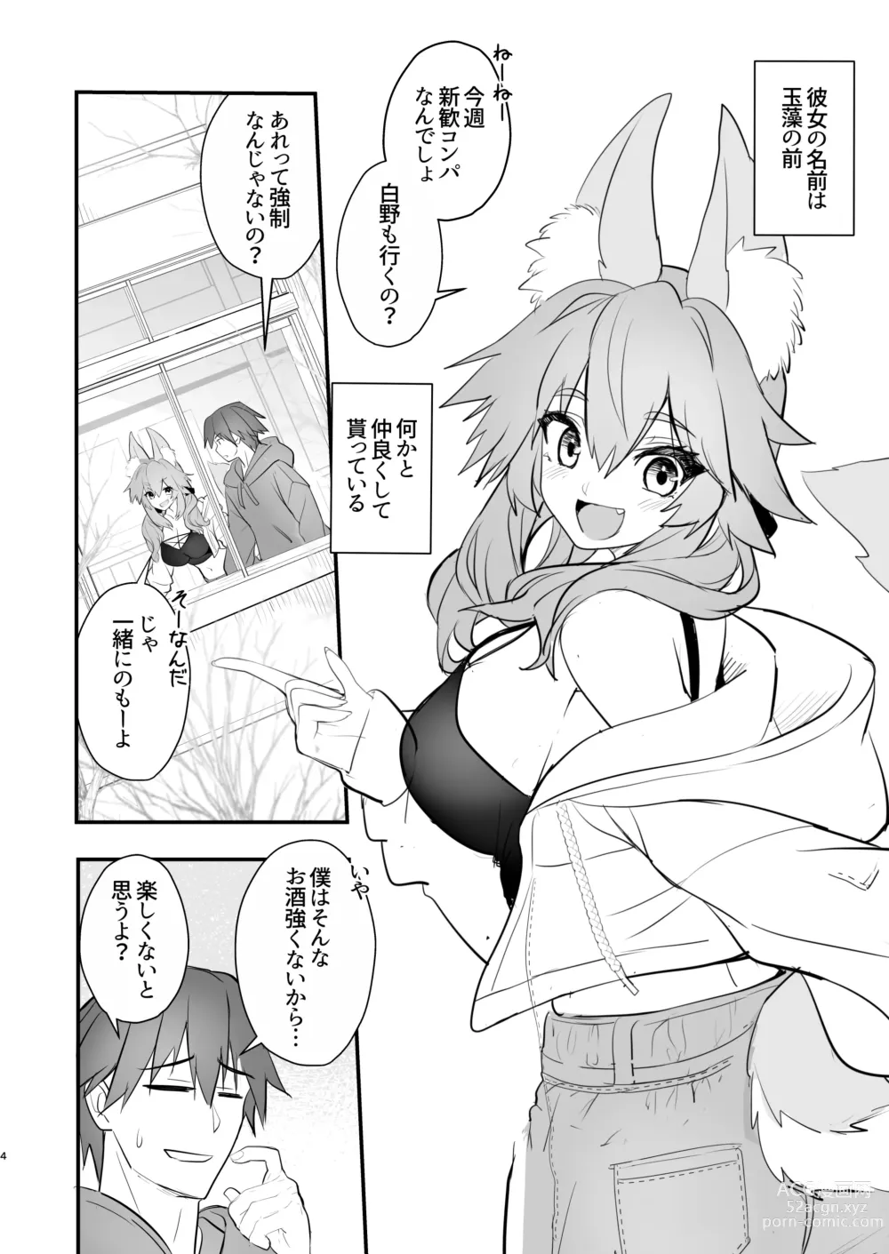 Page 3 of doujinshi Tamamo Daigaku Monogatari  - Tamamos story University life