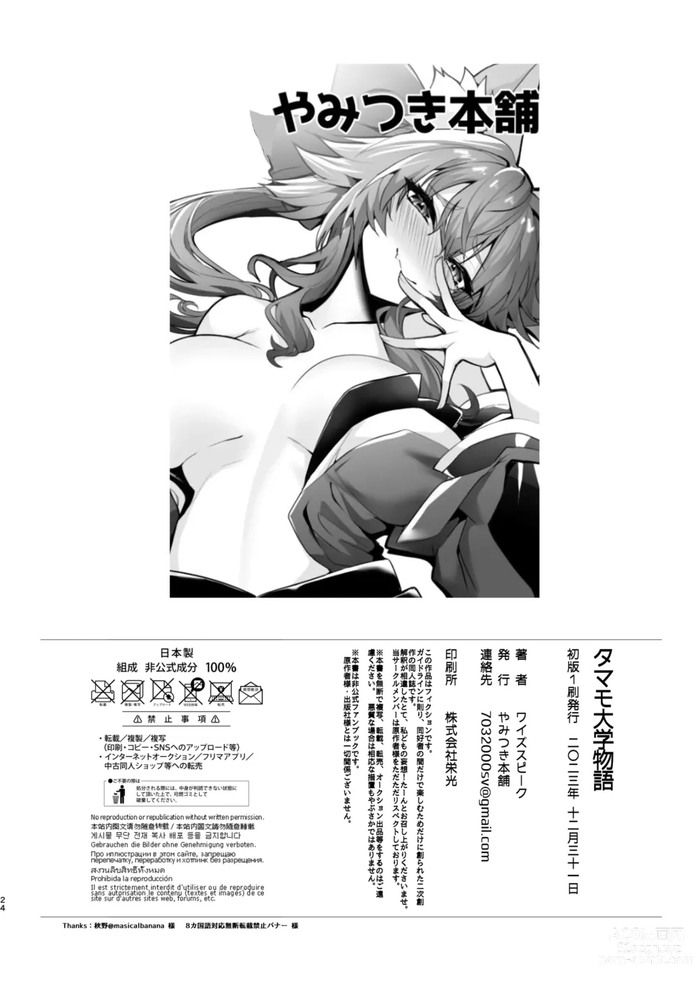 Page 23 of doujinshi Tamamo Daigaku Monogatari  - Tamamos story University life