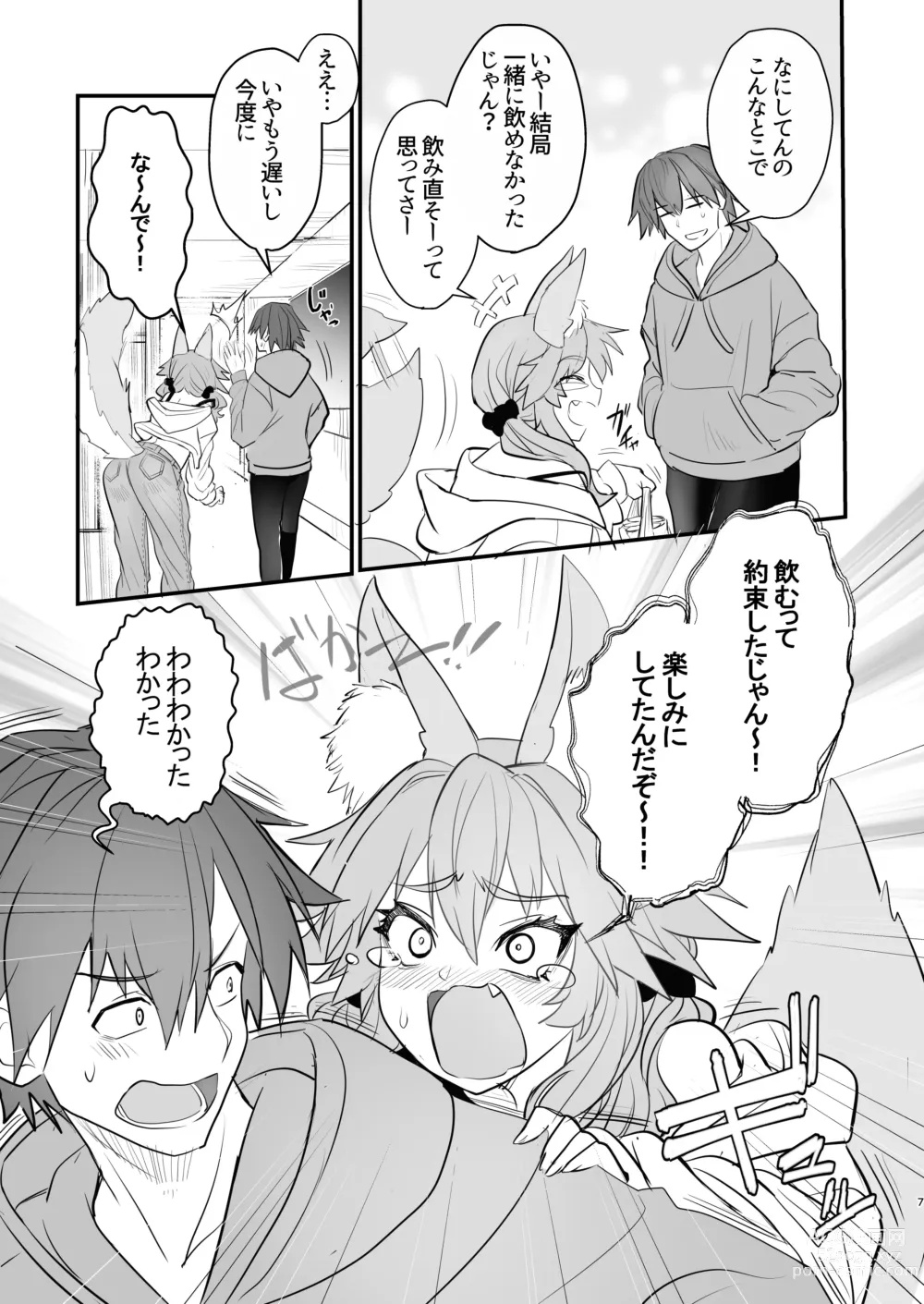 Page 6 of doujinshi Tamamo Daigaku Monogatari  - Tamamos story University life