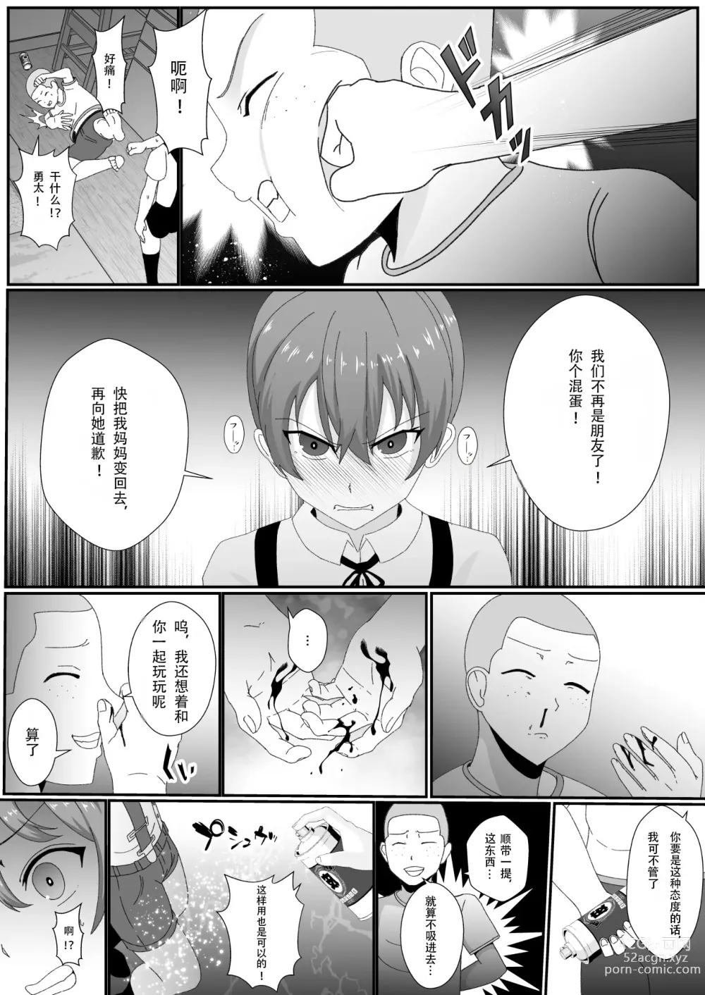 Page 12 of doujinshi Omae no Kaachan Kawa ni Shite Mo ii Ka?~ Saiai no Mama no Karada o Tomodachi ni Nottora Reta Boku