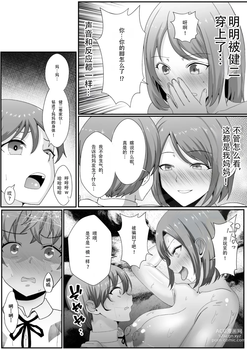 Page 16 of doujinshi Omae no Kaachan Kawa ni Shite Mo ii Ka?~ Saiai no Mama no Karada o Tomodachi ni Nottora Reta Boku
