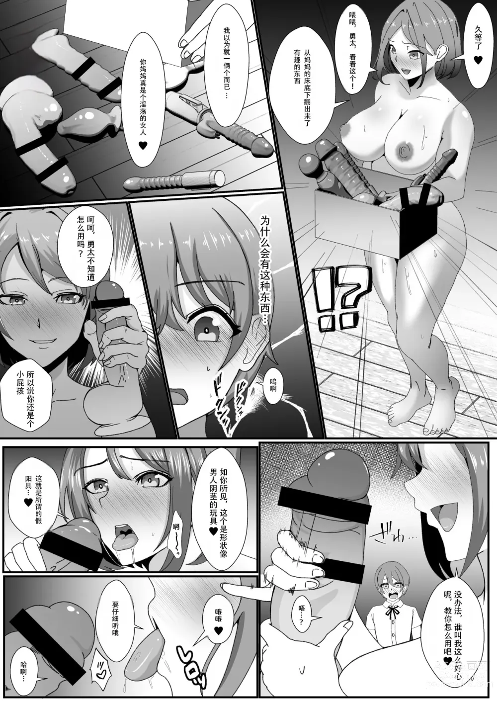 Page 18 of doujinshi Omae no Kaachan Kawa ni Shite Mo ii Ka?~ Saiai no Mama no Karada o Tomodachi ni Nottora Reta Boku