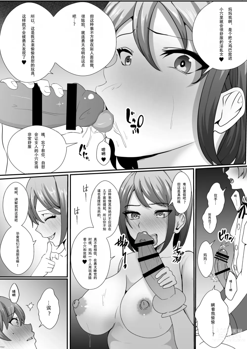 Page 19 of doujinshi Omae no Kaachan Kawa ni Shite Mo ii Ka?~ Saiai no Mama no Karada o Tomodachi ni Nottora Reta Boku
