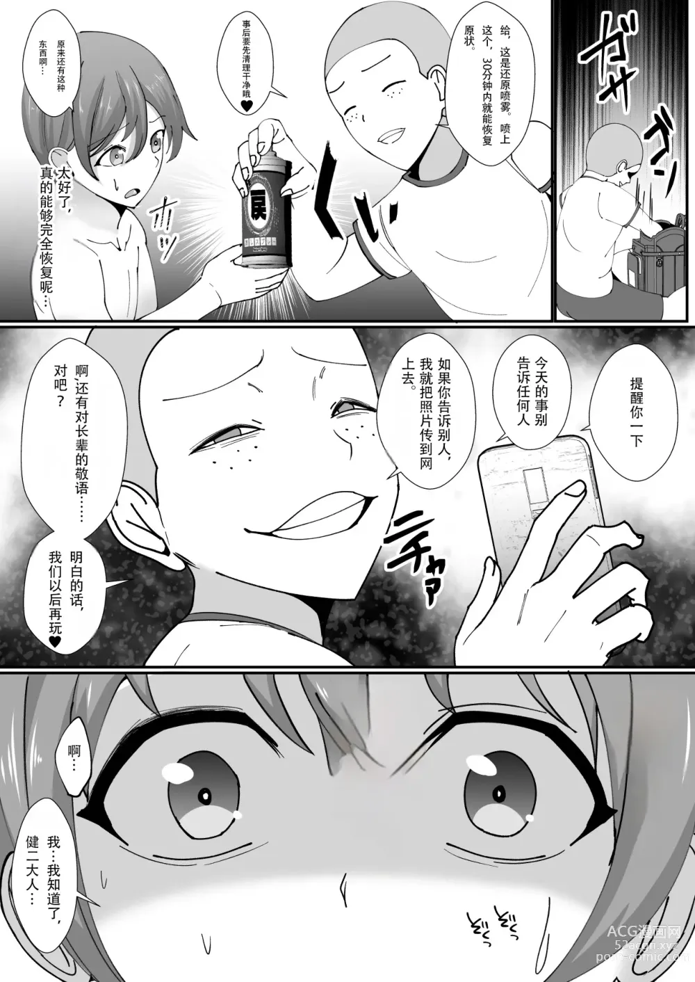 Page 38 of doujinshi Omae no Kaachan Kawa ni Shite Mo ii Ka?~ Saiai no Mama no Karada o Tomodachi ni Nottora Reta Boku