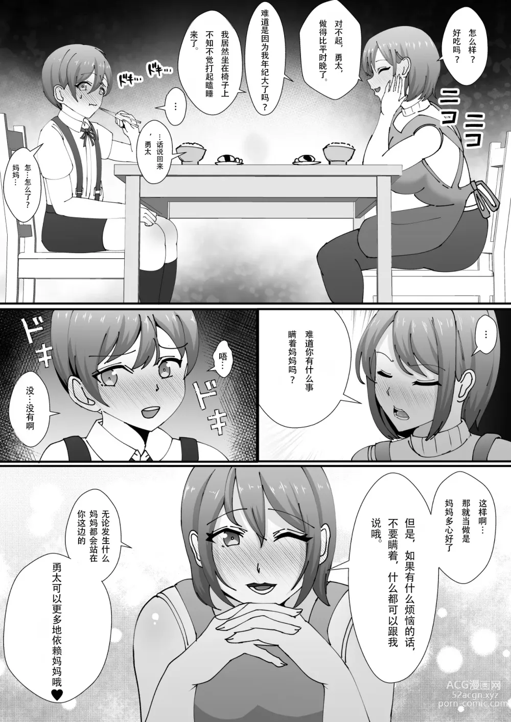 Page 40 of doujinshi Omae no Kaachan Kawa ni Shite Mo ii Ka?~ Saiai no Mama no Karada o Tomodachi ni Nottora Reta Boku